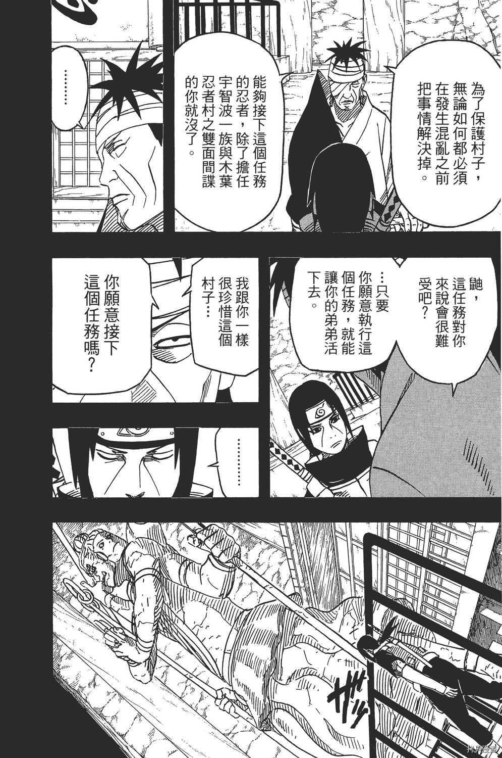火影忍者[拷贝漫画]韩漫全集-第62卷无删减无遮挡章节图片 