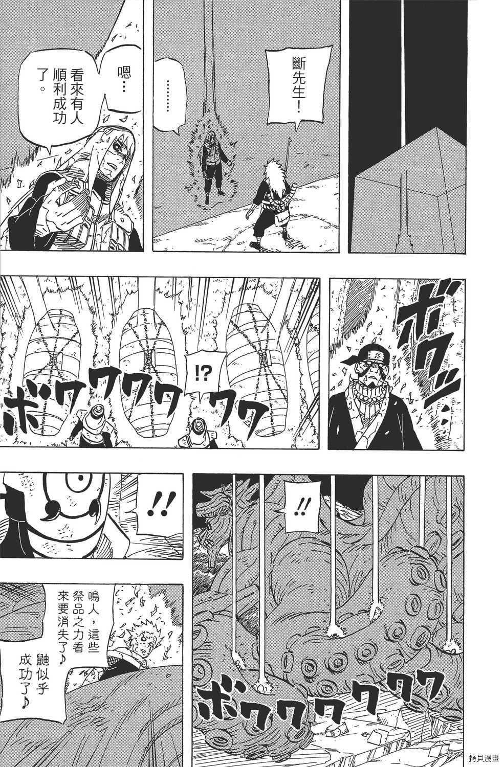 火影忍者[拷贝漫画]韩漫全集-第62卷无删减无遮挡章节图片 
