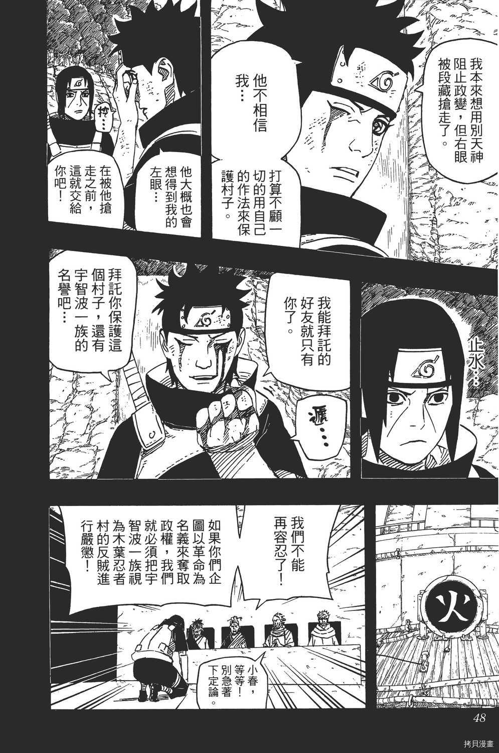 火影忍者[拷贝漫画]韩漫全集-第62卷无删减无遮挡章节图片 