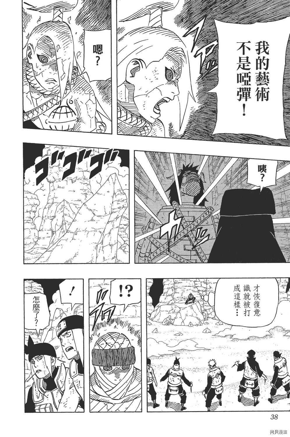 火影忍者[拷贝漫画]韩漫全集-第62卷无删减无遮挡章节图片 