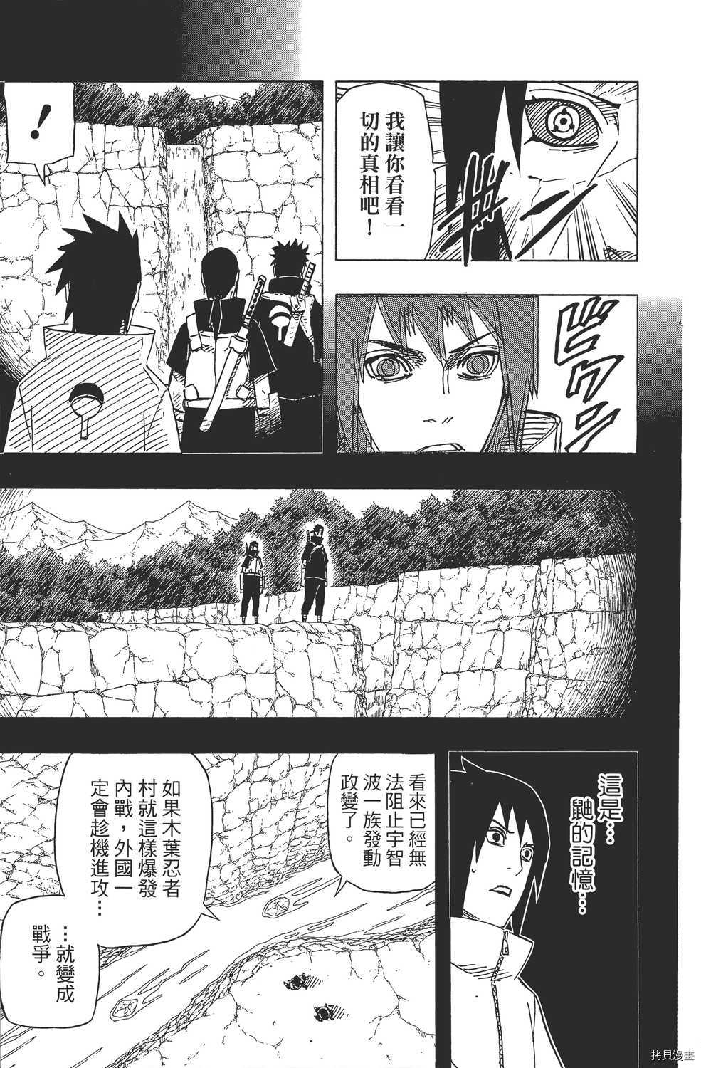 火影忍者[拷贝漫画]韩漫全集-第62卷无删减无遮挡章节图片 