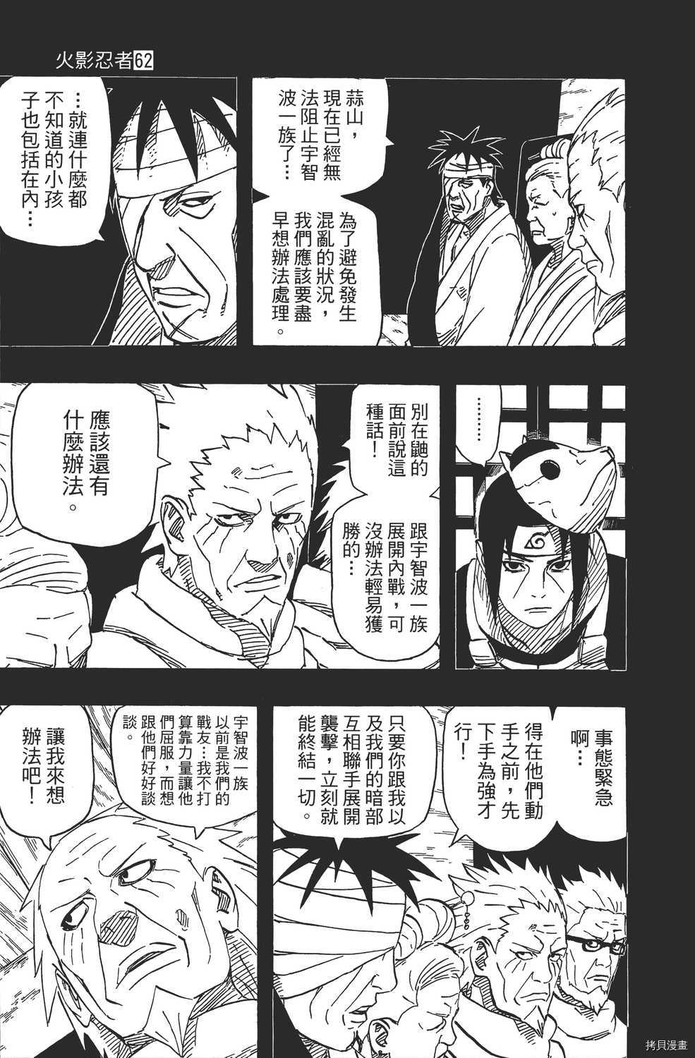 火影忍者[拷贝漫画]韩漫全集-第62卷无删减无遮挡章节图片 