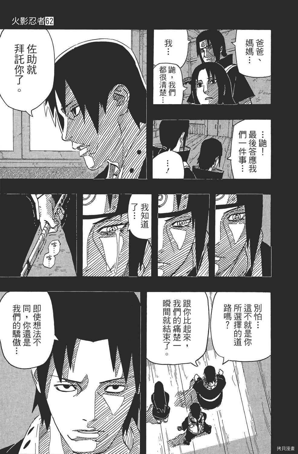 火影忍者[拷贝漫画]韩漫全集-第62卷无删减无遮挡章节图片 