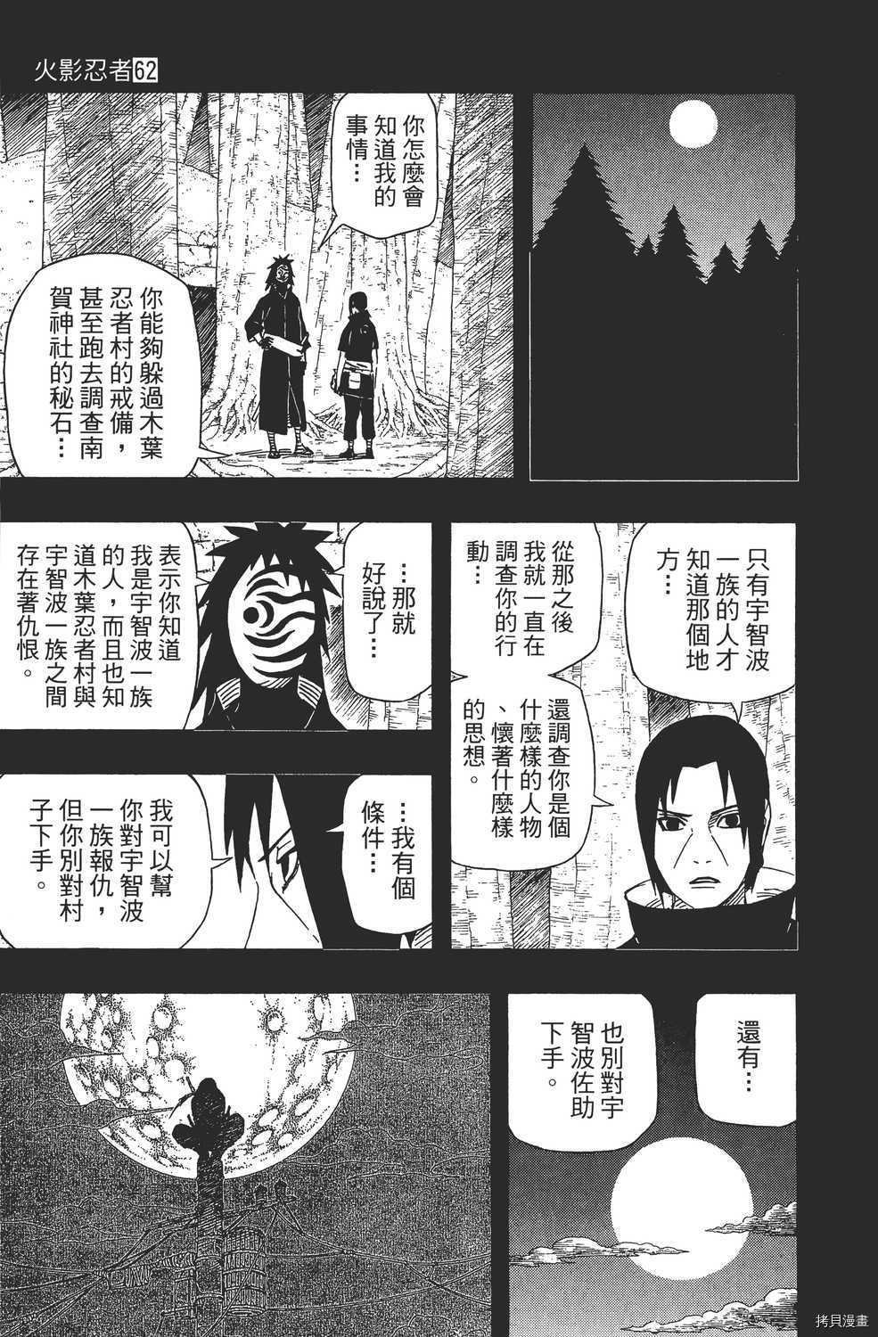 火影忍者[拷贝漫画]韩漫全集-第62卷无删减无遮挡章节图片 
