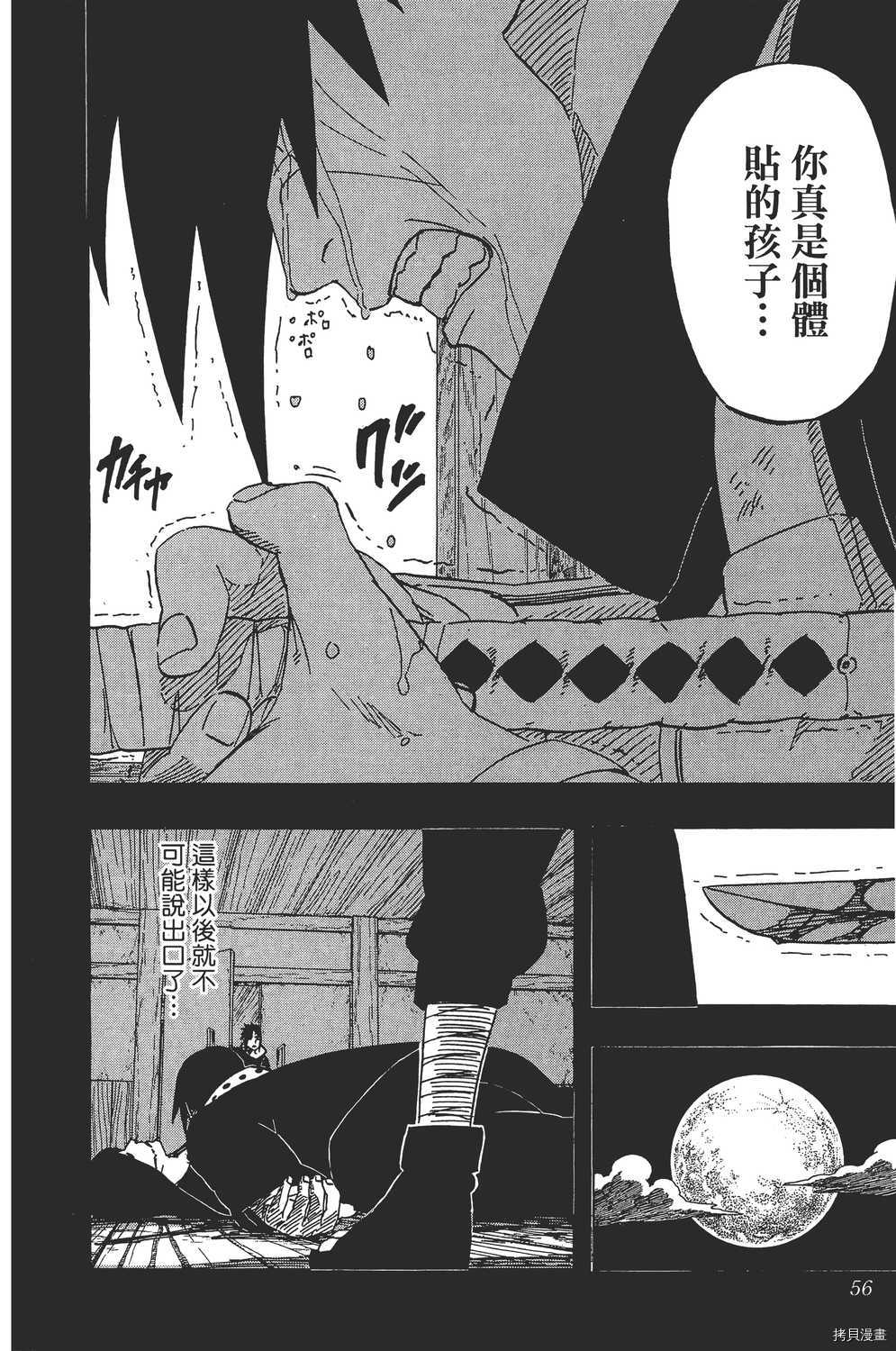 火影忍者[拷贝漫画]韩漫全集-第62卷无删减无遮挡章节图片 