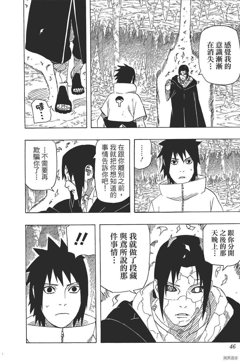 火影忍者[拷贝漫画]韩漫全集-第62卷无删减无遮挡章节图片 