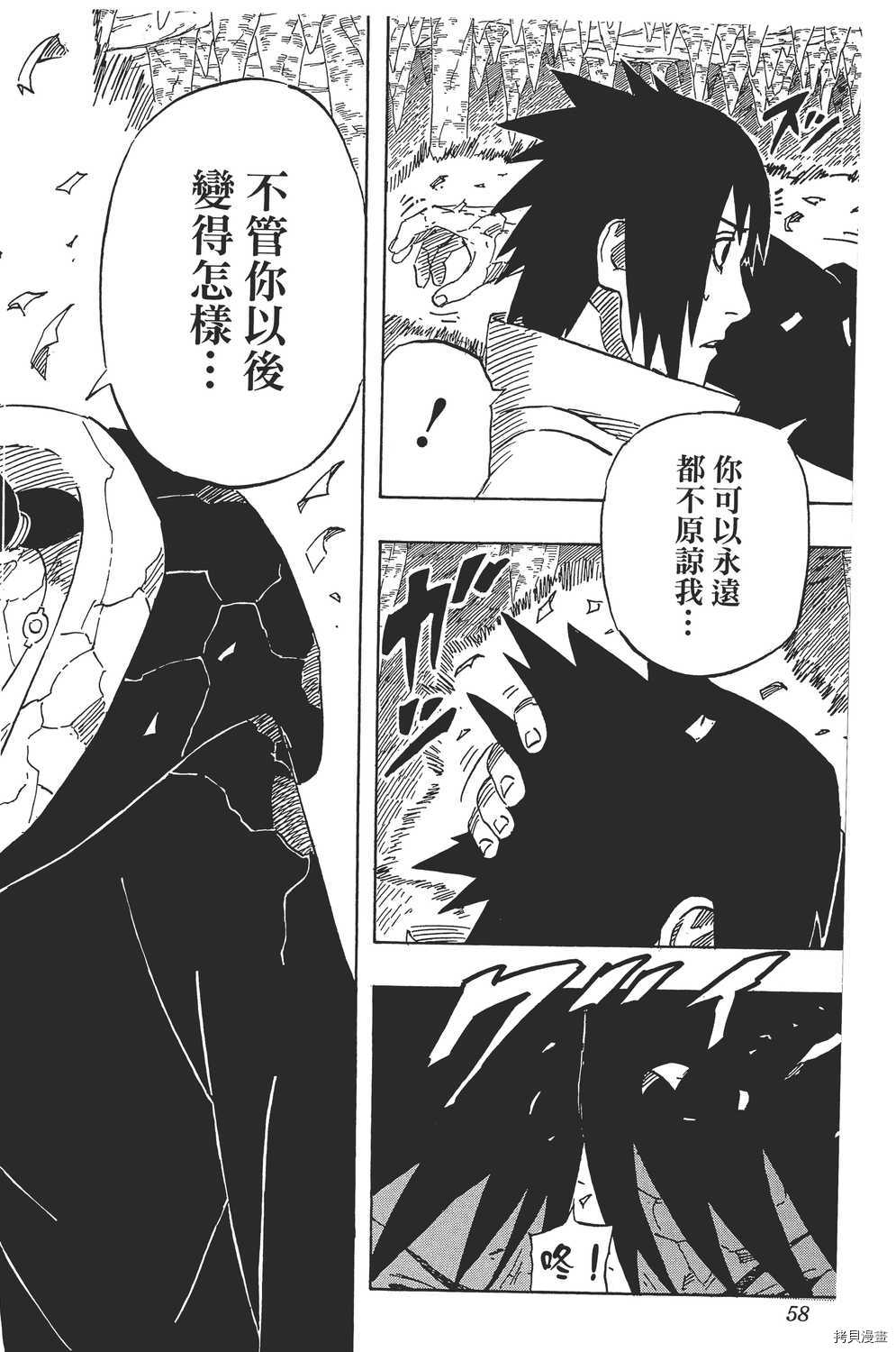 火影忍者[拷贝漫画]韩漫全集-第62卷无删减无遮挡章节图片 