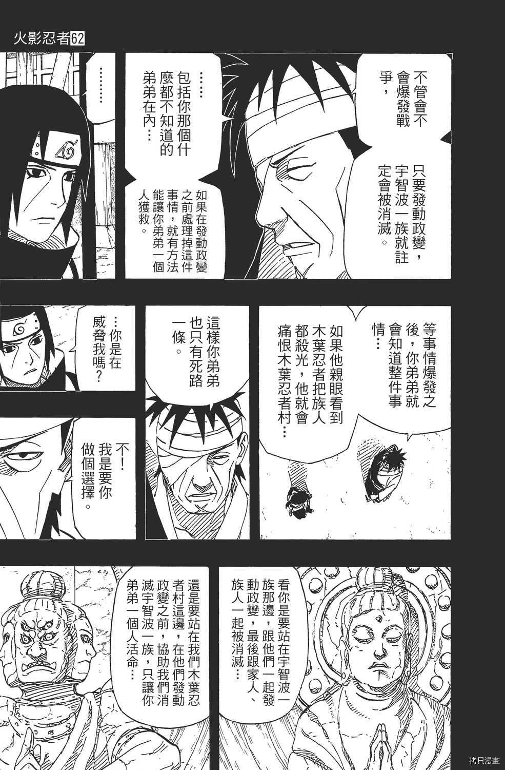 火影忍者[拷贝漫画]韩漫全集-第62卷无删减无遮挡章节图片 