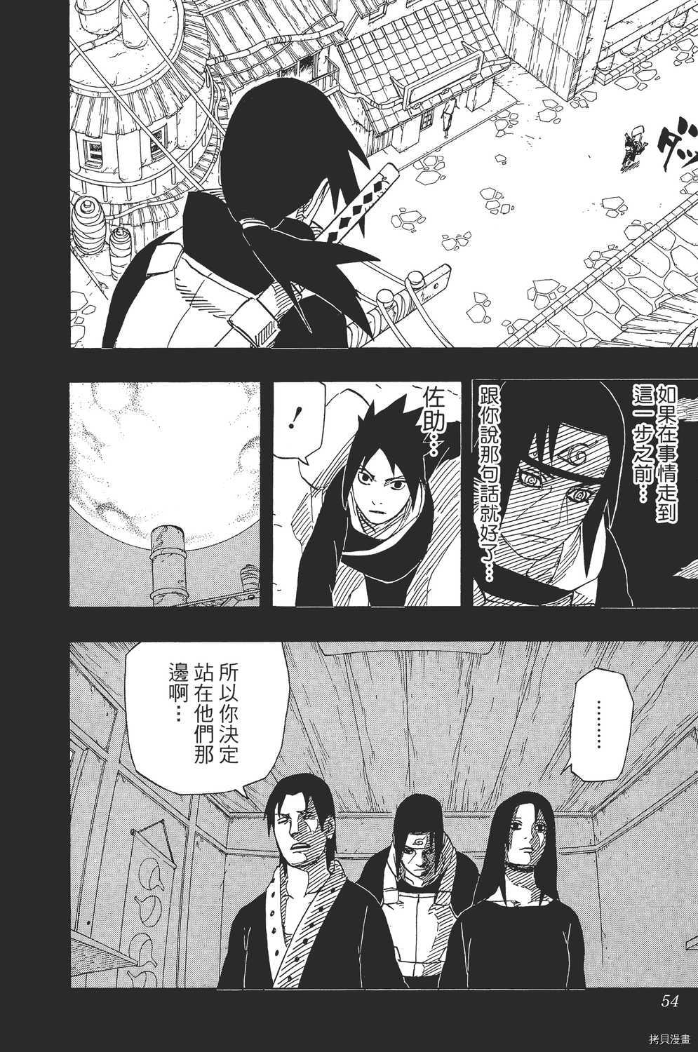 火影忍者[拷贝漫画]韩漫全集-第62卷无删减无遮挡章节图片 
