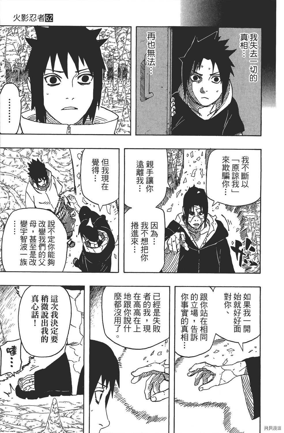 火影忍者[拷贝漫画]韩漫全集-第62卷无删减无遮挡章节图片 