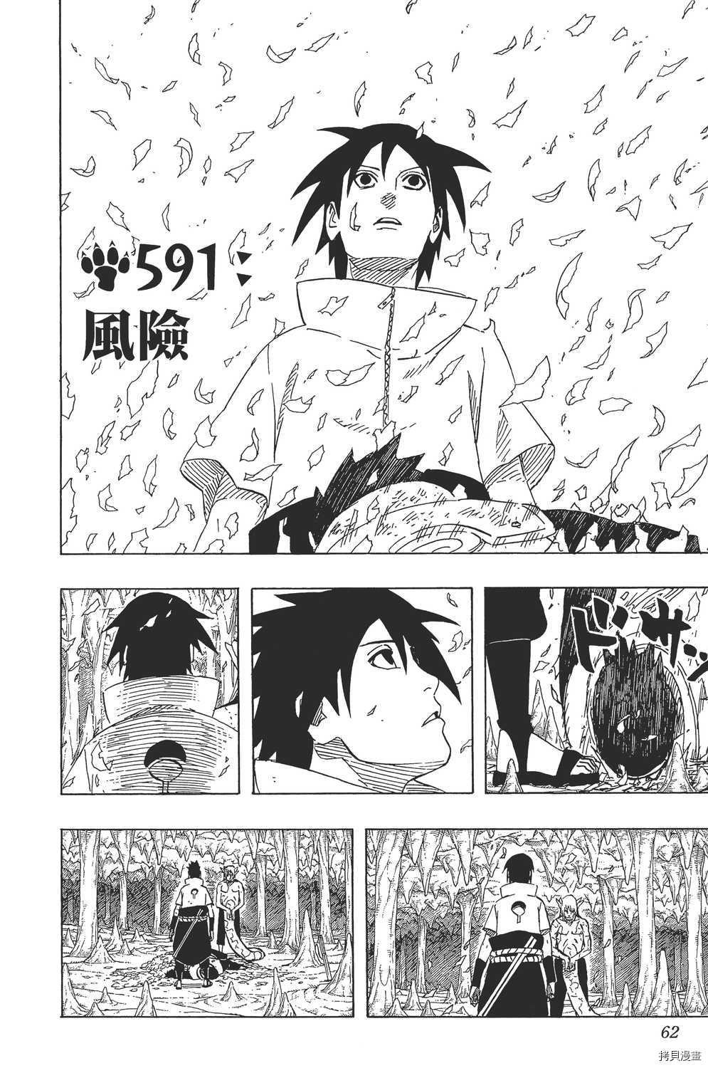 火影忍者[拷贝漫画]韩漫全集-第62卷无删减无遮挡章节图片 
