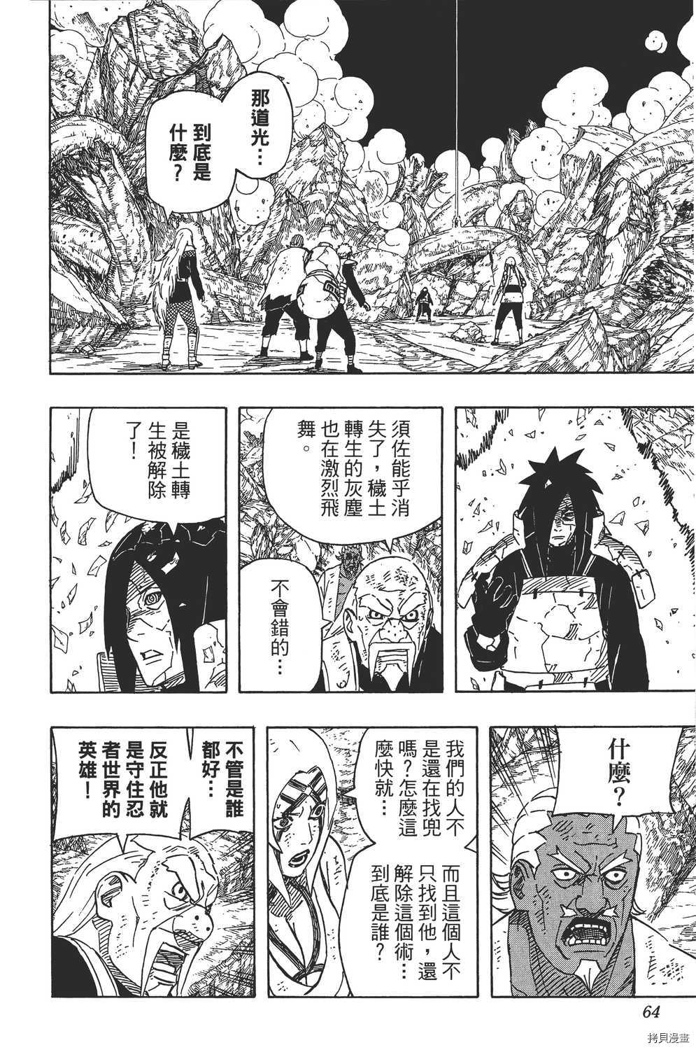 火影忍者[拷贝漫画]韩漫全集-第62卷无删减无遮挡章节图片 