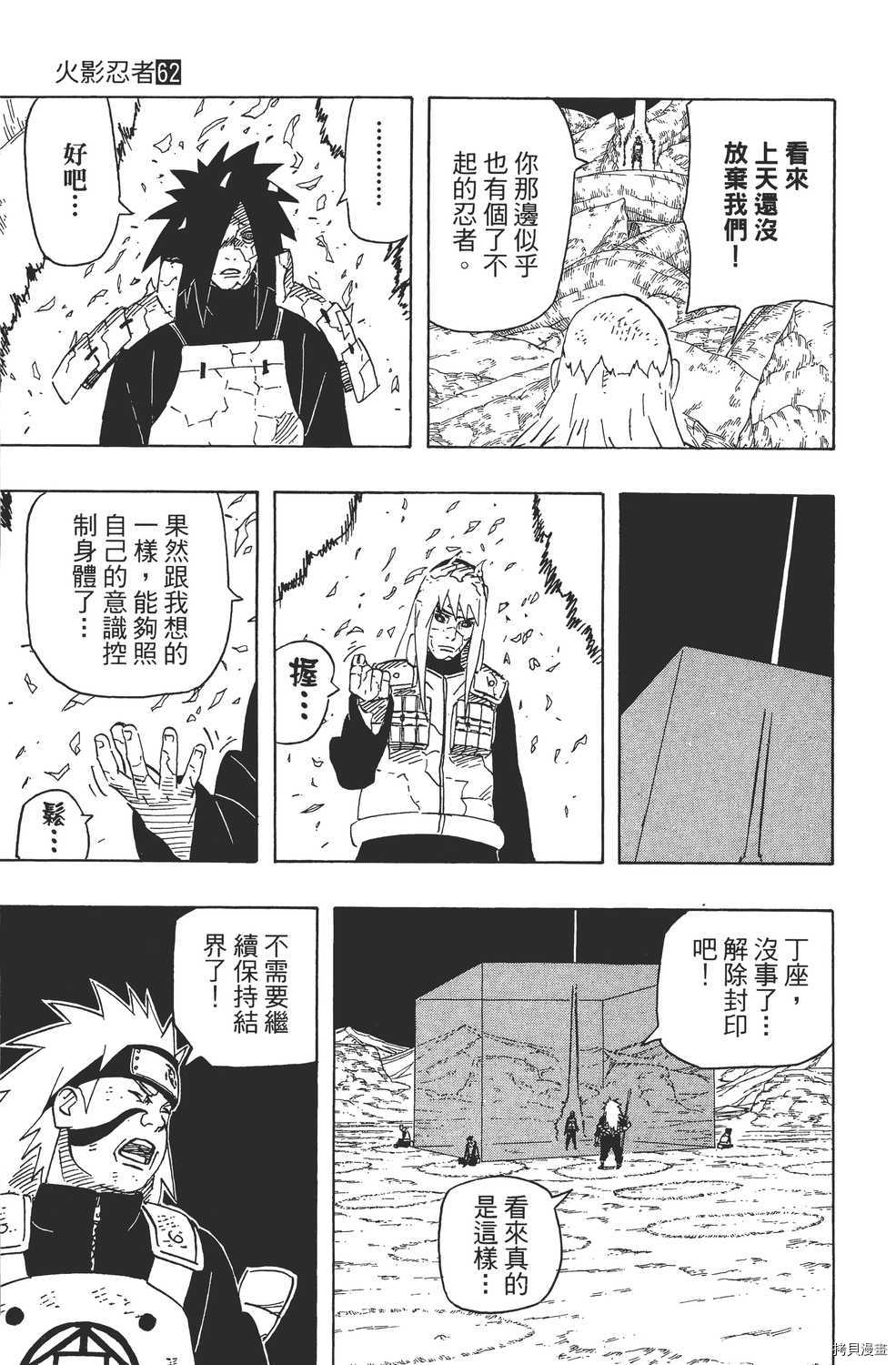 火影忍者[拷贝漫画]韩漫全集-第62卷无删减无遮挡章节图片 