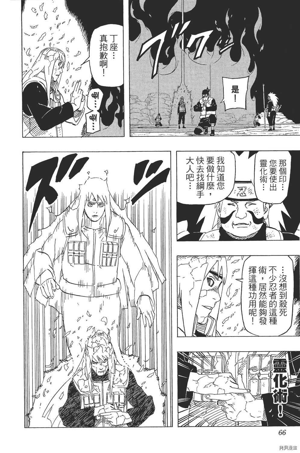 火影忍者[拷贝漫画]韩漫全集-第62卷无删减无遮挡章节图片 