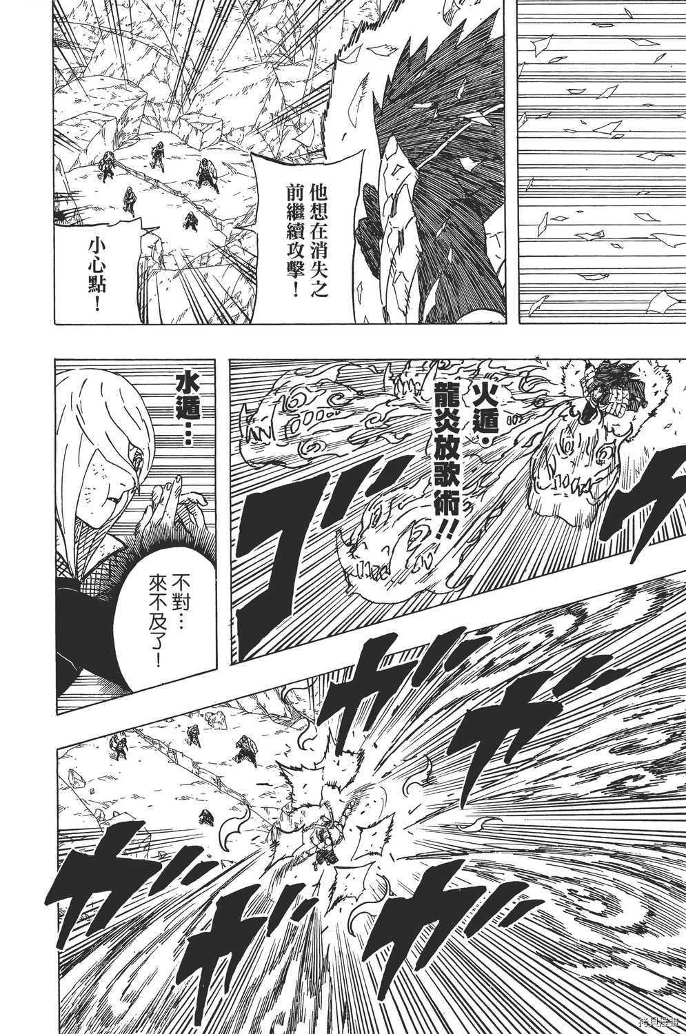 火影忍者[拷贝漫画]韩漫全集-第62卷无删减无遮挡章节图片 