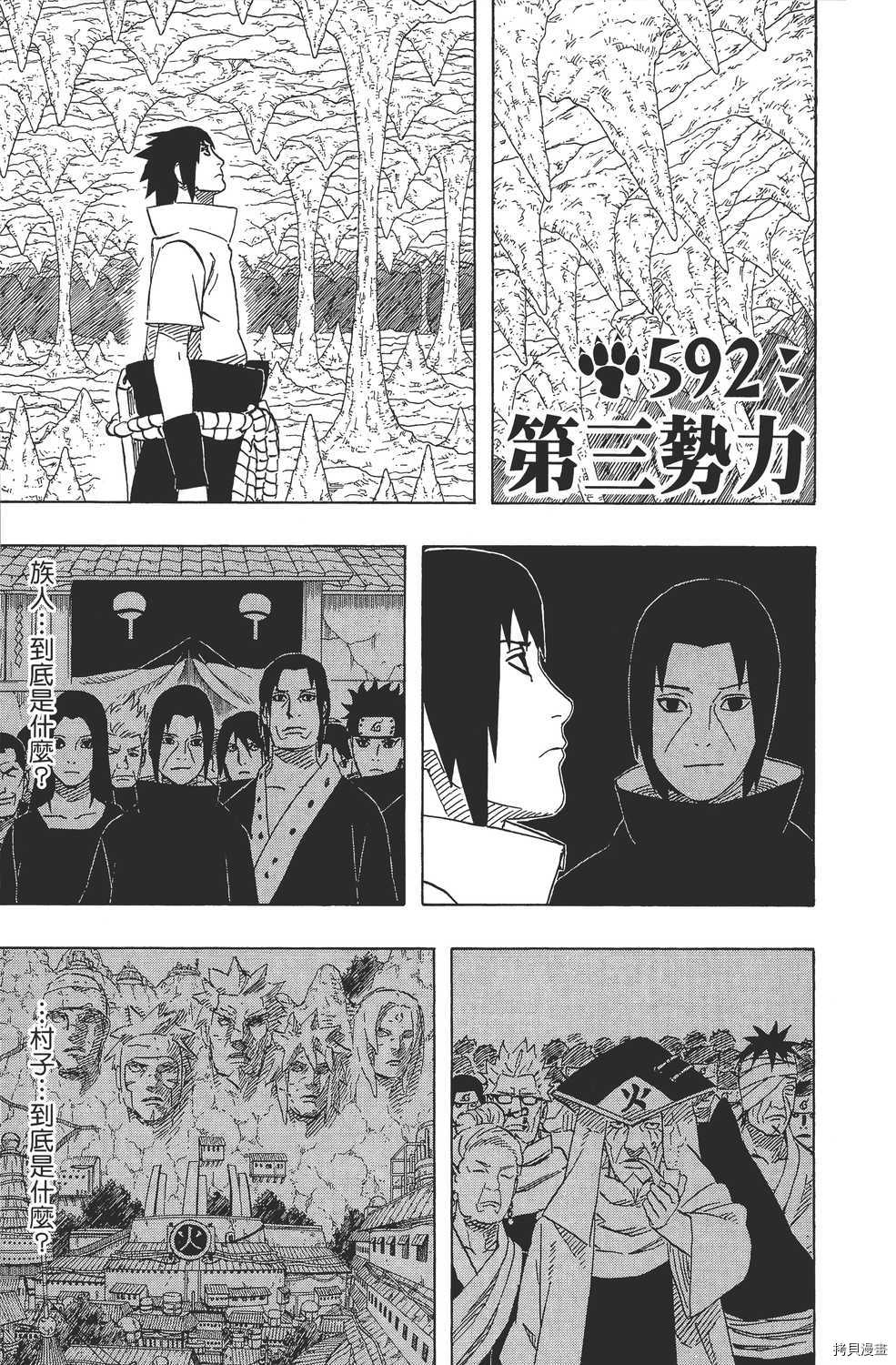 火影忍者[拷贝漫画]韩漫全集-第62卷无删减无遮挡章节图片 