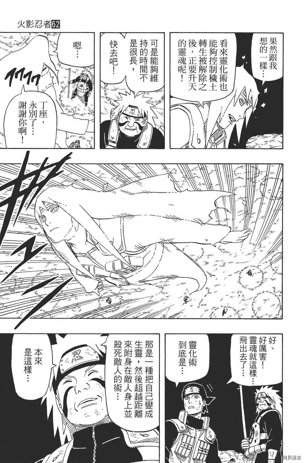 火影忍者[拷贝漫画]韩漫全集-第62卷无删减无遮挡章节图片 