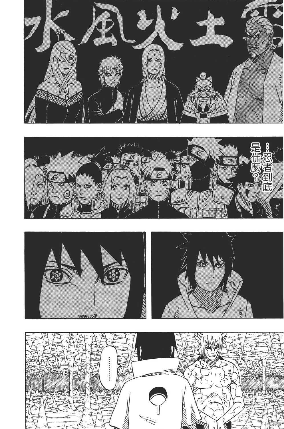 火影忍者[拷贝漫画]韩漫全集-第62卷无删减无遮挡章节图片 