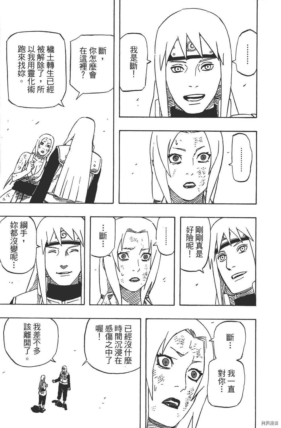 火影忍者[拷贝漫画]韩漫全集-第62卷无删减无遮挡章节图片 