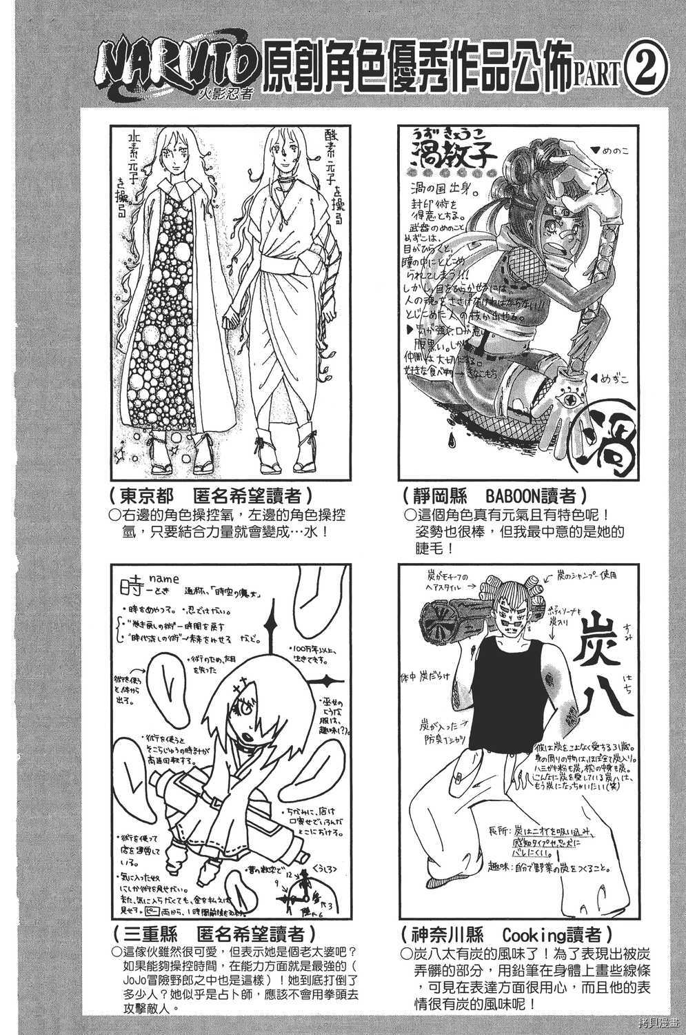 火影忍者[拷贝漫画]韩漫全集-第62卷无删减无遮挡章节图片 