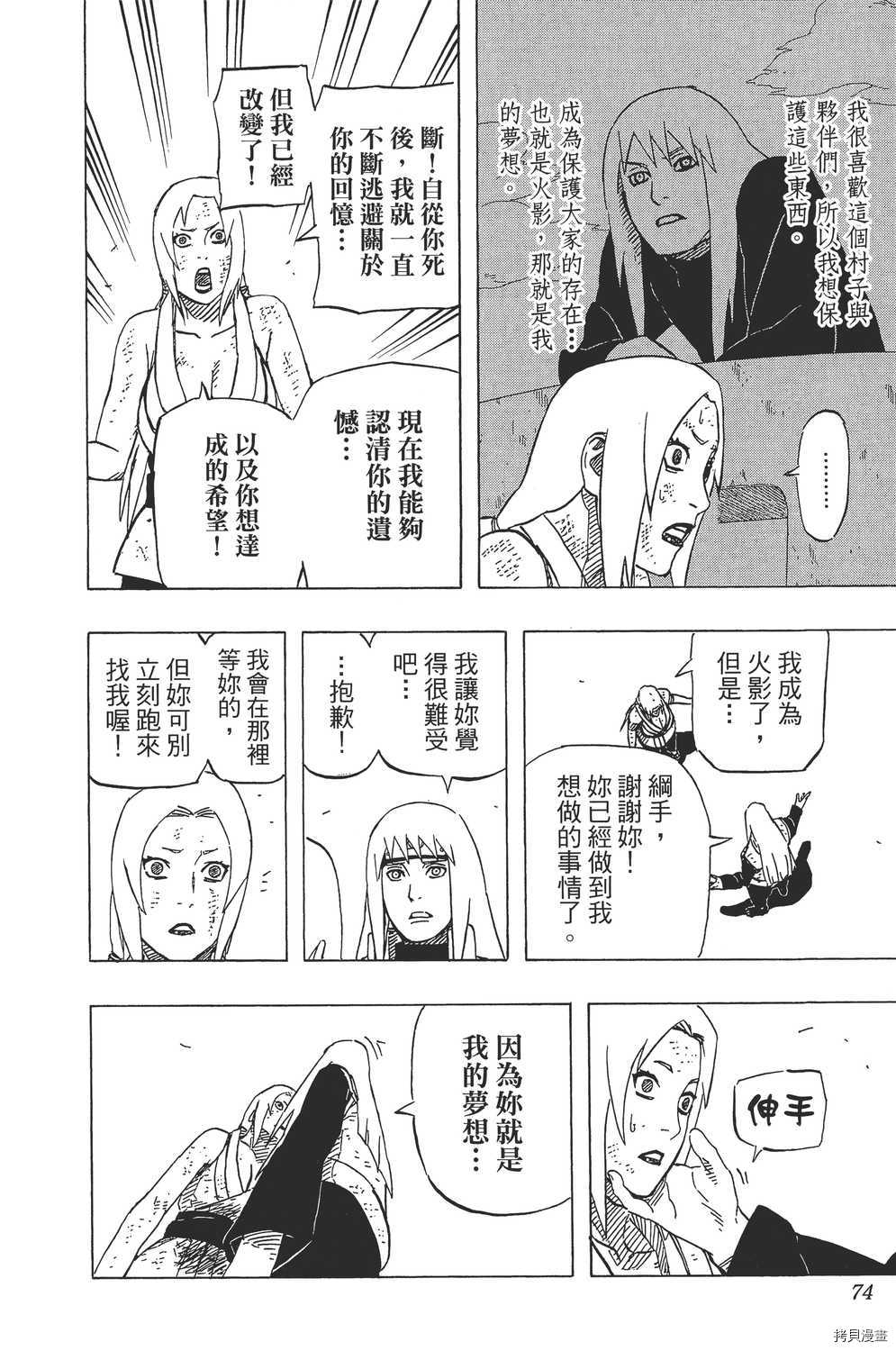 火影忍者[拷贝漫画]韩漫全集-第62卷无删减无遮挡章节图片 