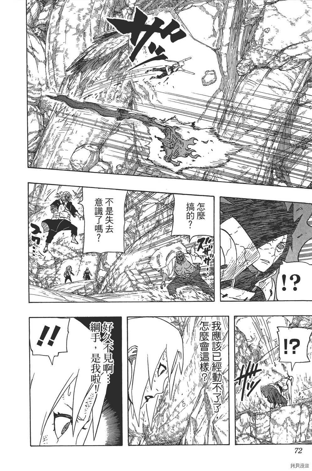 火影忍者[拷贝漫画]韩漫全集-第62卷无删减无遮挡章节图片 