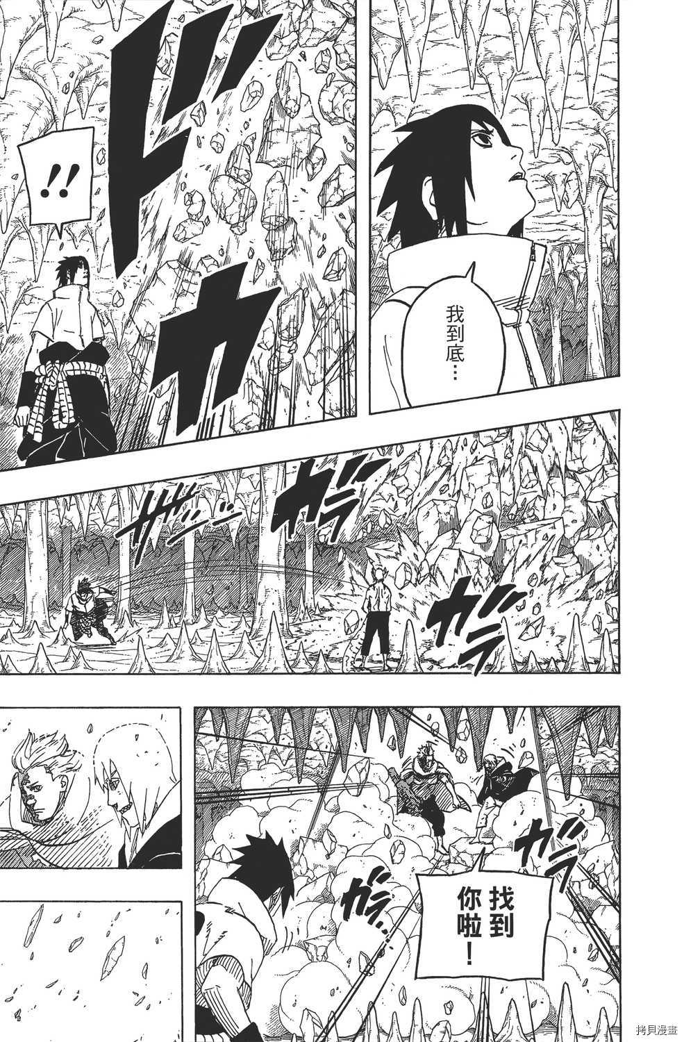 火影忍者[拷贝漫画]韩漫全集-第62卷无删减无遮挡章节图片 