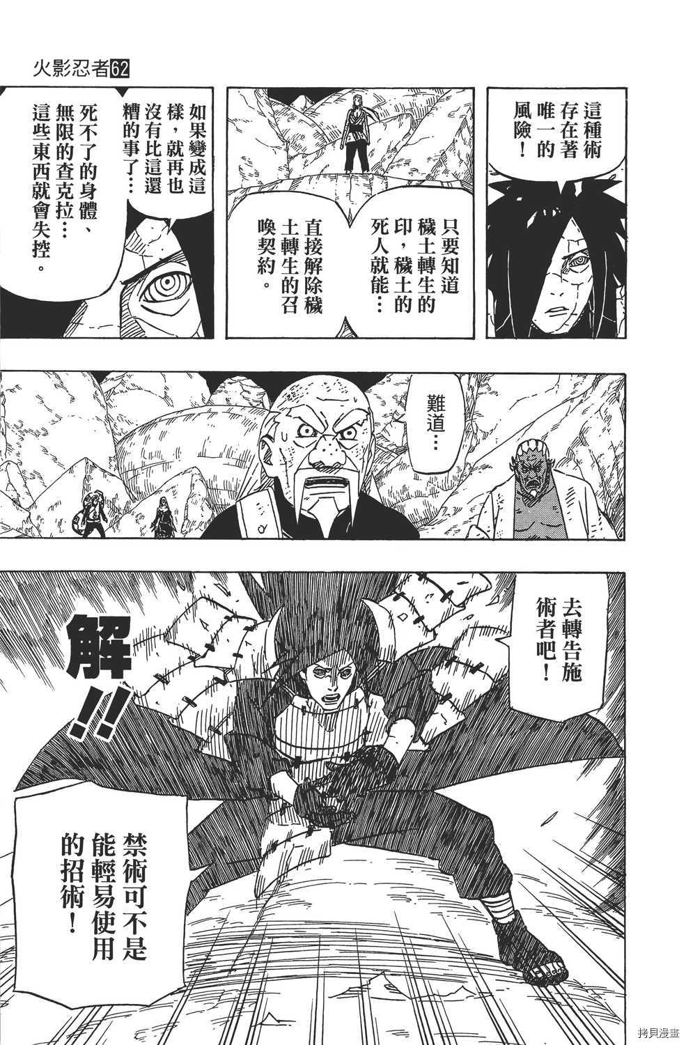 火影忍者[拷贝漫画]韩漫全集-第62卷无删减无遮挡章节图片 
