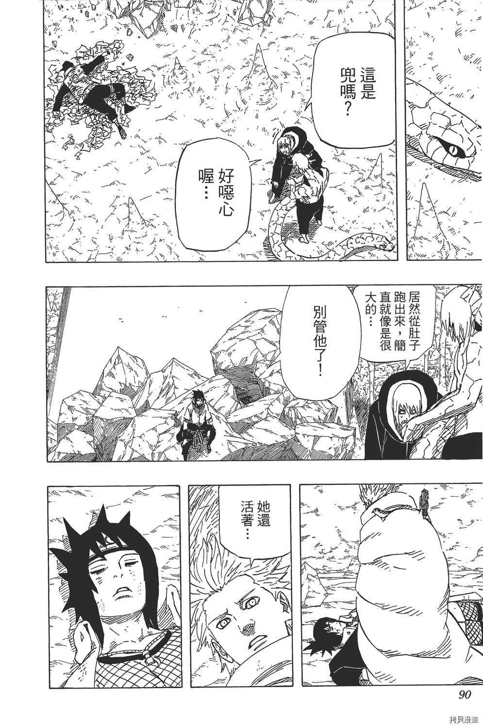 火影忍者[拷贝漫画]韩漫全集-第62卷无删减无遮挡章节图片 