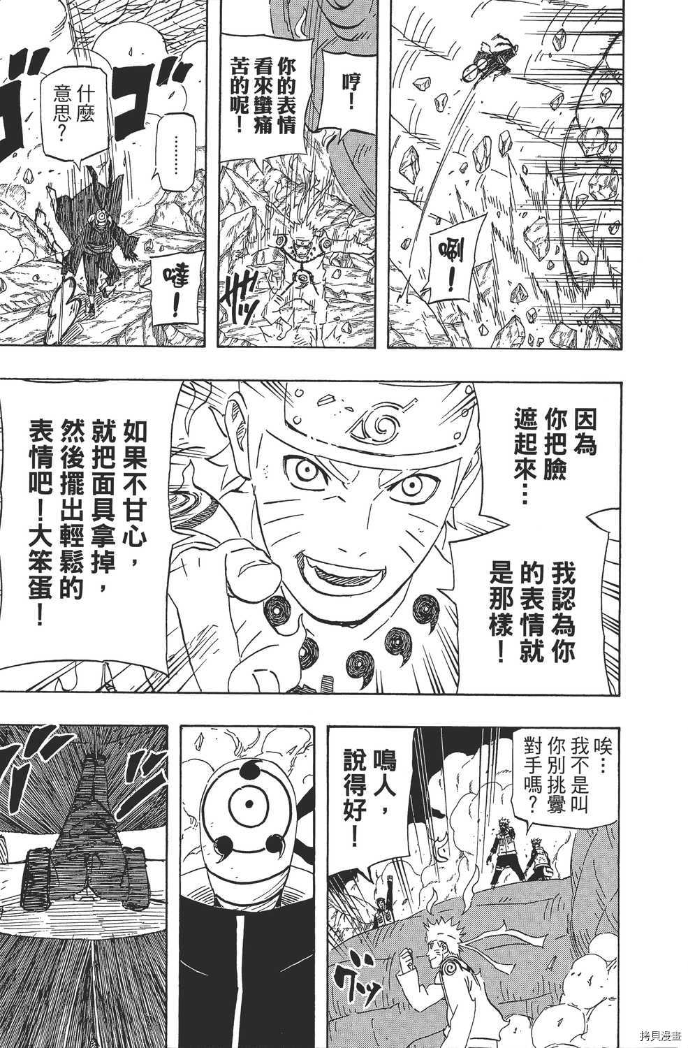 火影忍者[拷贝漫画]韩漫全集-第62卷无删减无遮挡章节图片 
