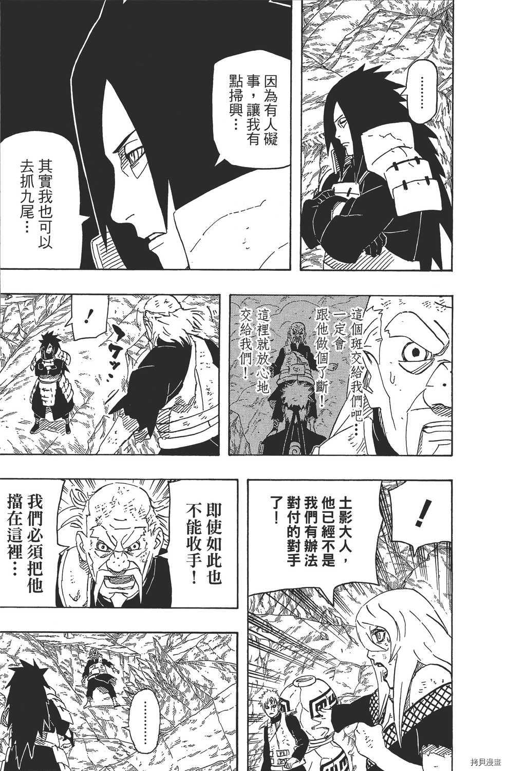 火影忍者[拷贝漫画]韩漫全集-第62卷无删减无遮挡章节图片 