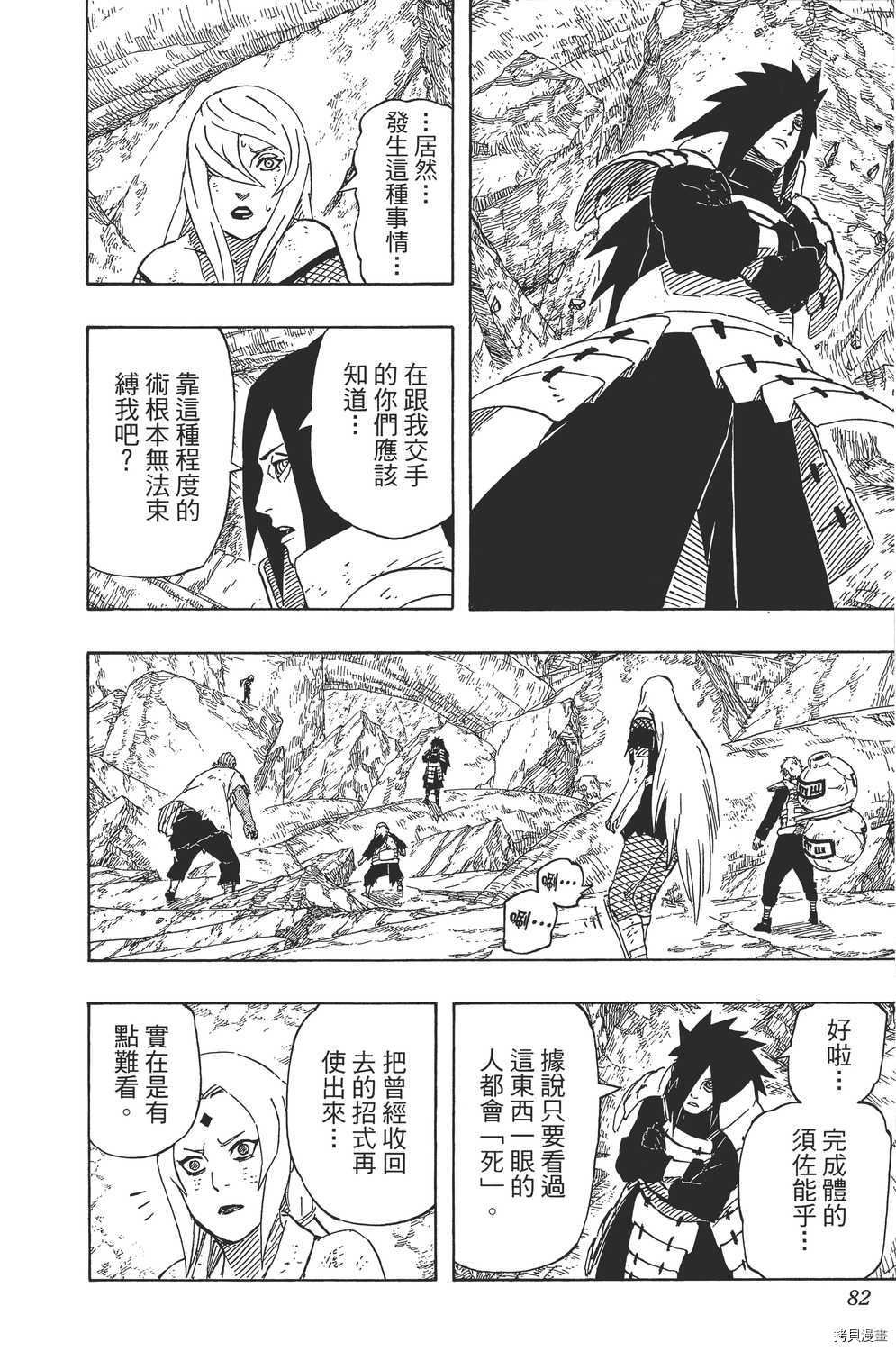 火影忍者[拷贝漫画]韩漫全集-第62卷无删减无遮挡章节图片 