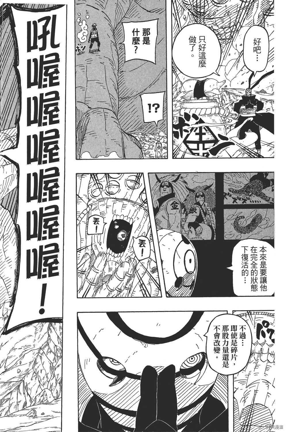 火影忍者[拷贝漫画]韩漫全集-第62卷无删减无遮挡章节图片 
