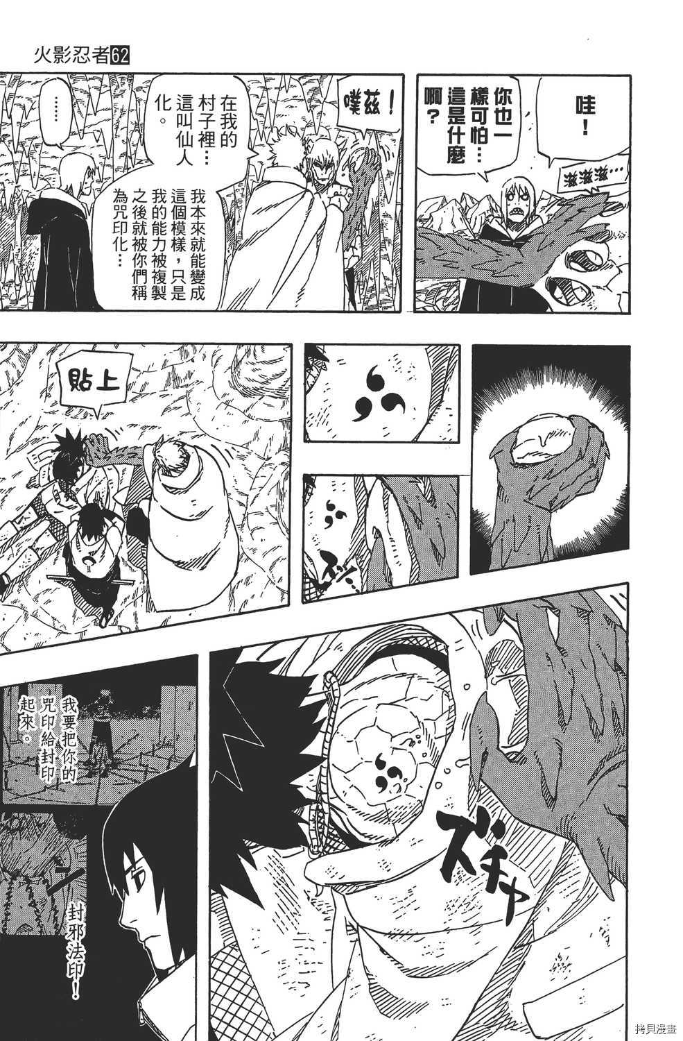 火影忍者[拷贝漫画]韩漫全集-第62卷无删减无遮挡章节图片 