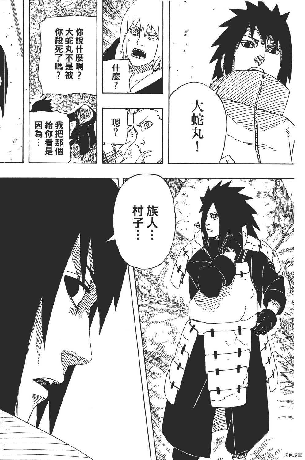 火影忍者[拷贝漫画]韩漫全集-第62卷无删减无遮挡章节图片 