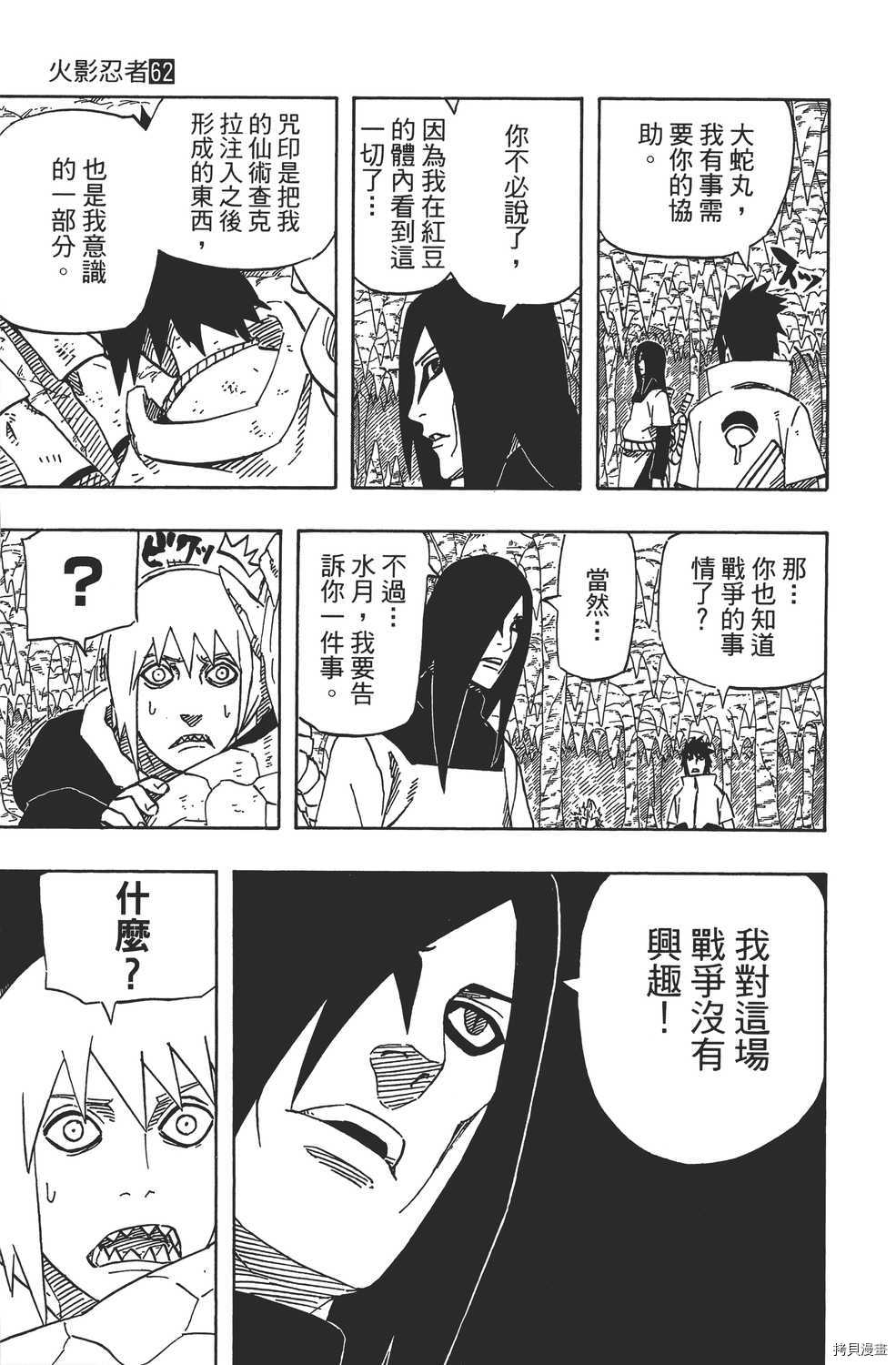 火影忍者[拷贝漫画]韩漫全集-第62卷无删减无遮挡章节图片 