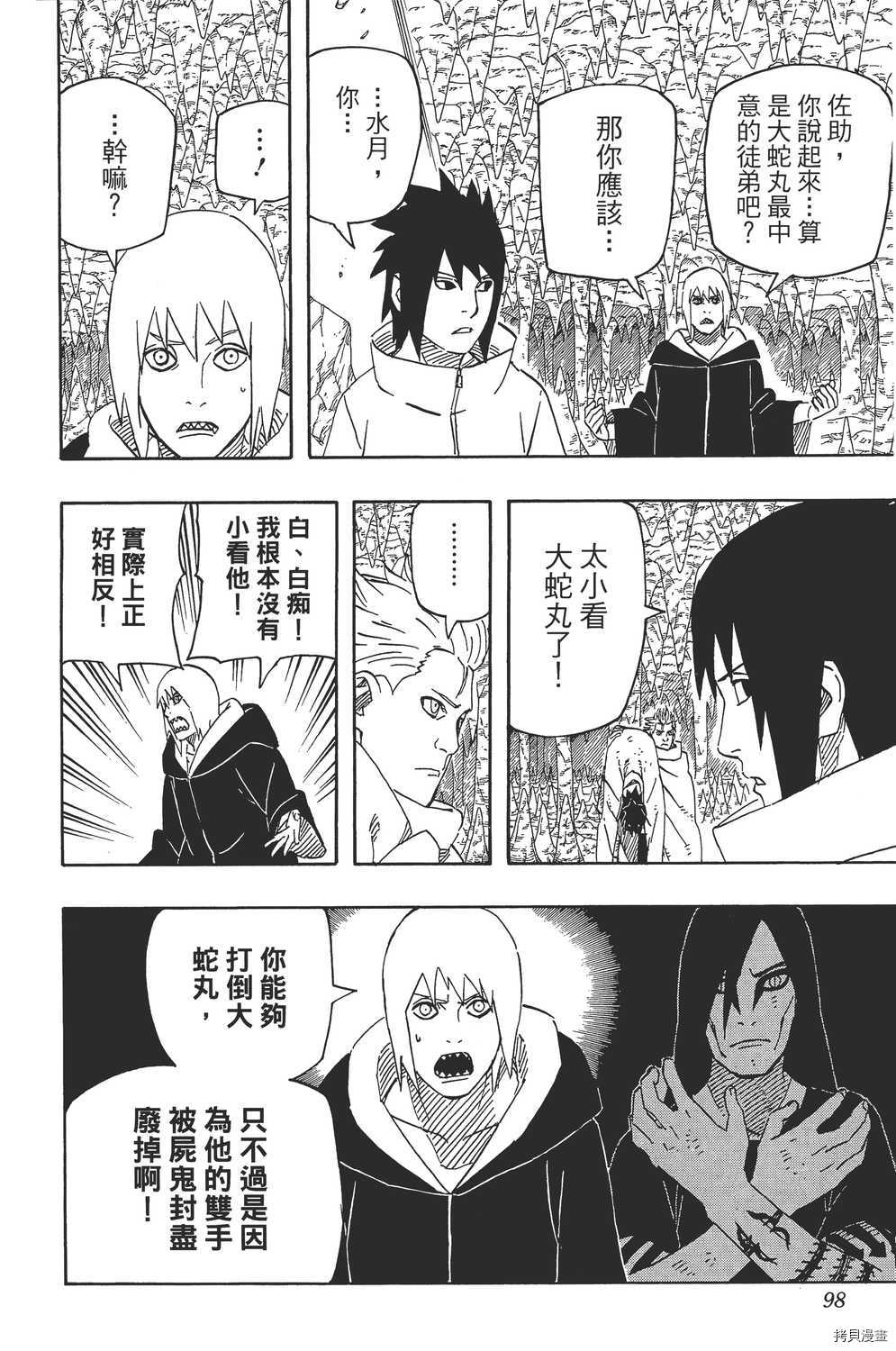 火影忍者[拷贝漫画]韩漫全集-第62卷无删减无遮挡章节图片 