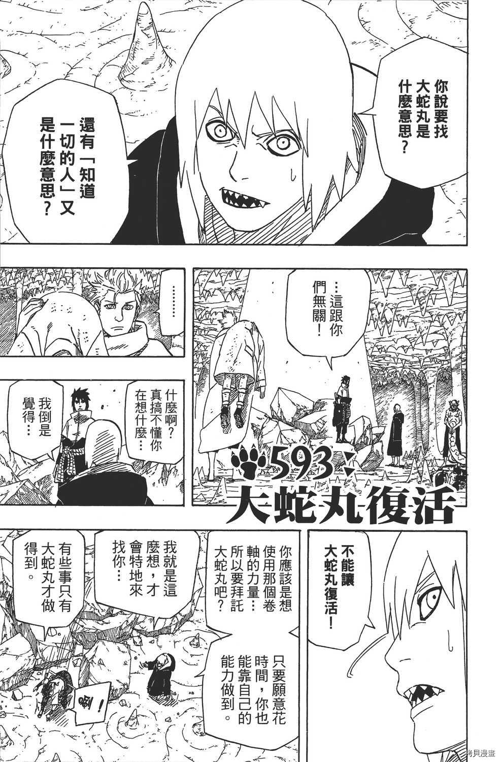火影忍者[拷贝漫画]韩漫全集-第62卷无删减无遮挡章节图片 