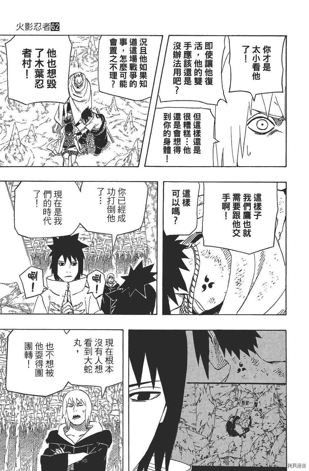 火影忍者[拷贝漫画]韩漫全集-第62卷无删减无遮挡章节图片 