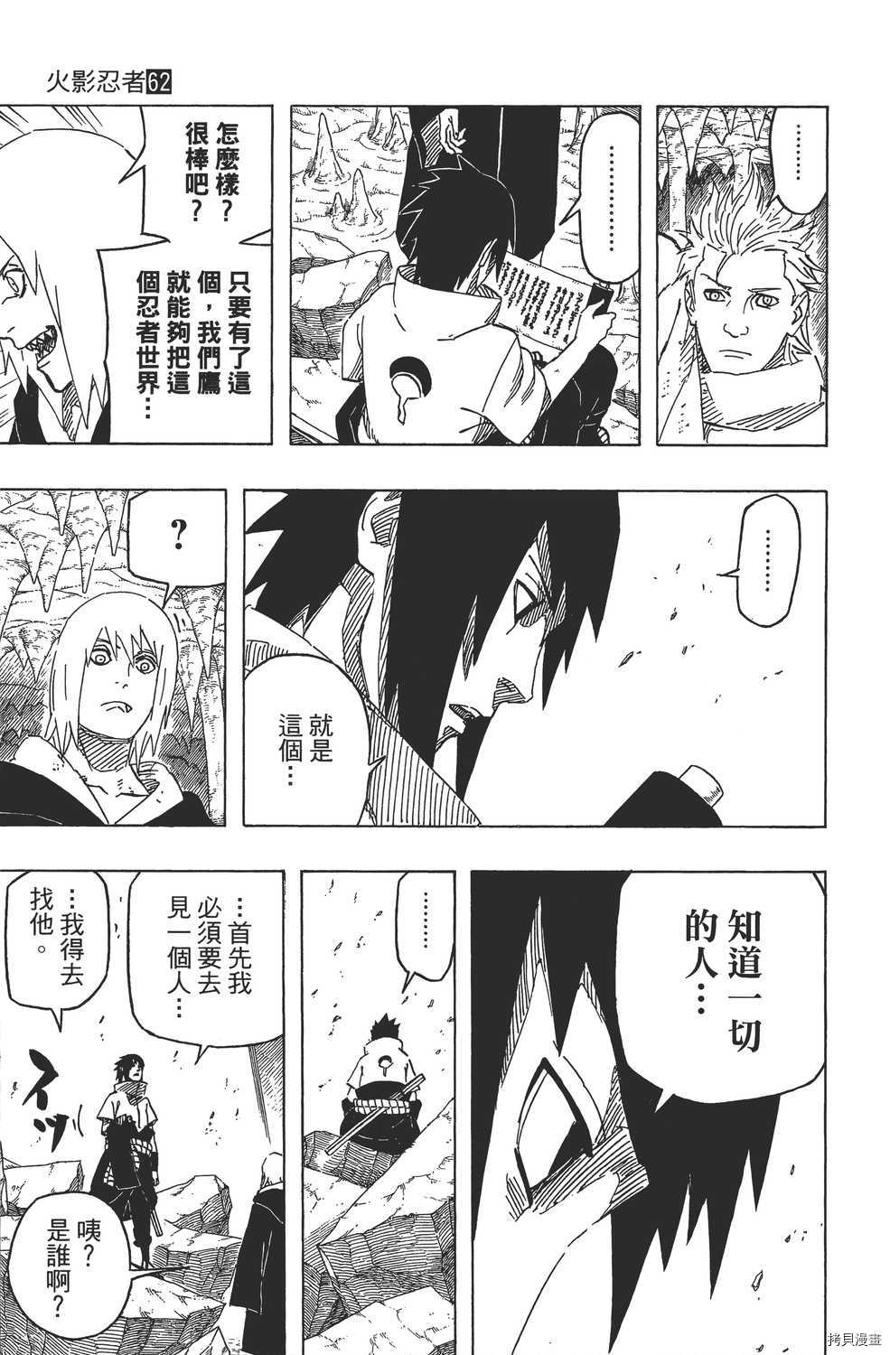 火影忍者[拷贝漫画]韩漫全集-第62卷无删减无遮挡章节图片 