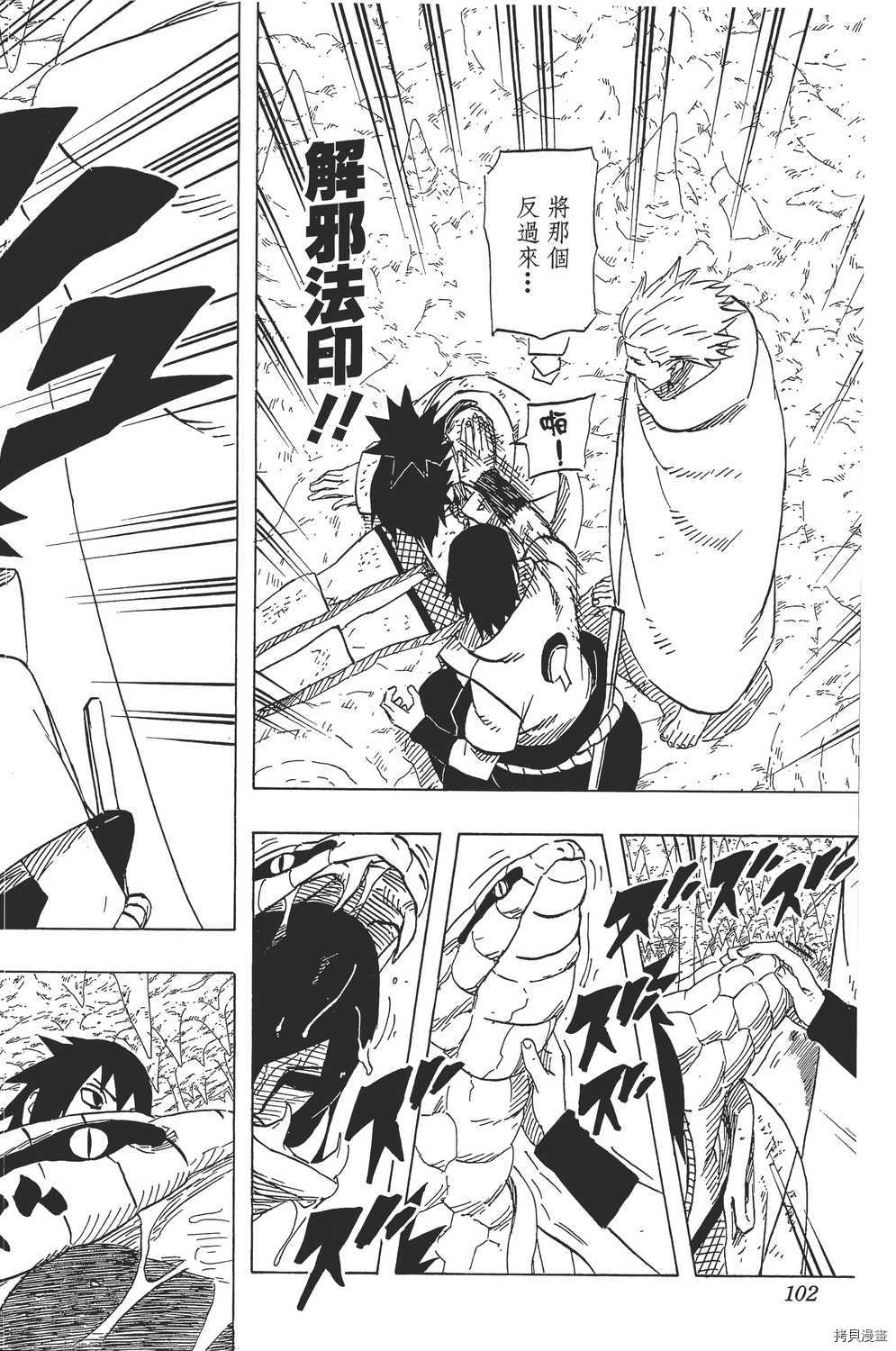 火影忍者[拷贝漫画]韩漫全集-第62卷无删减无遮挡章节图片 