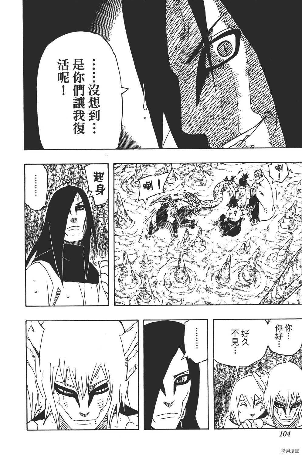 火影忍者[拷贝漫画]韩漫全集-第62卷无删减无遮挡章节图片 