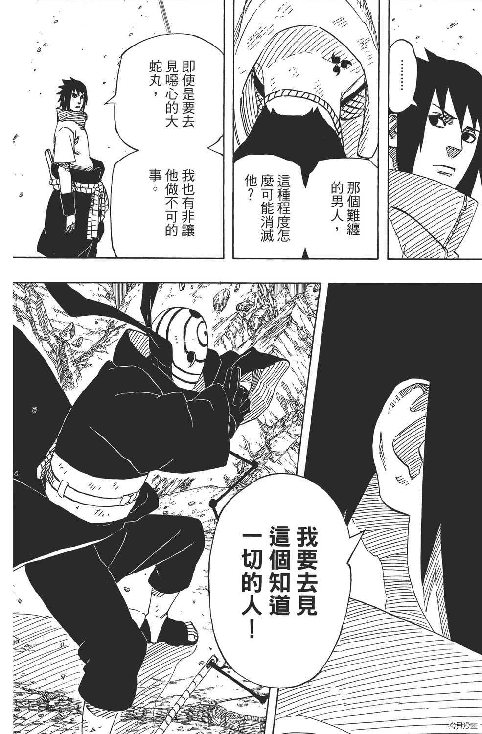火影忍者[拷贝漫画]韩漫全集-第62卷无删减无遮挡章节图片 