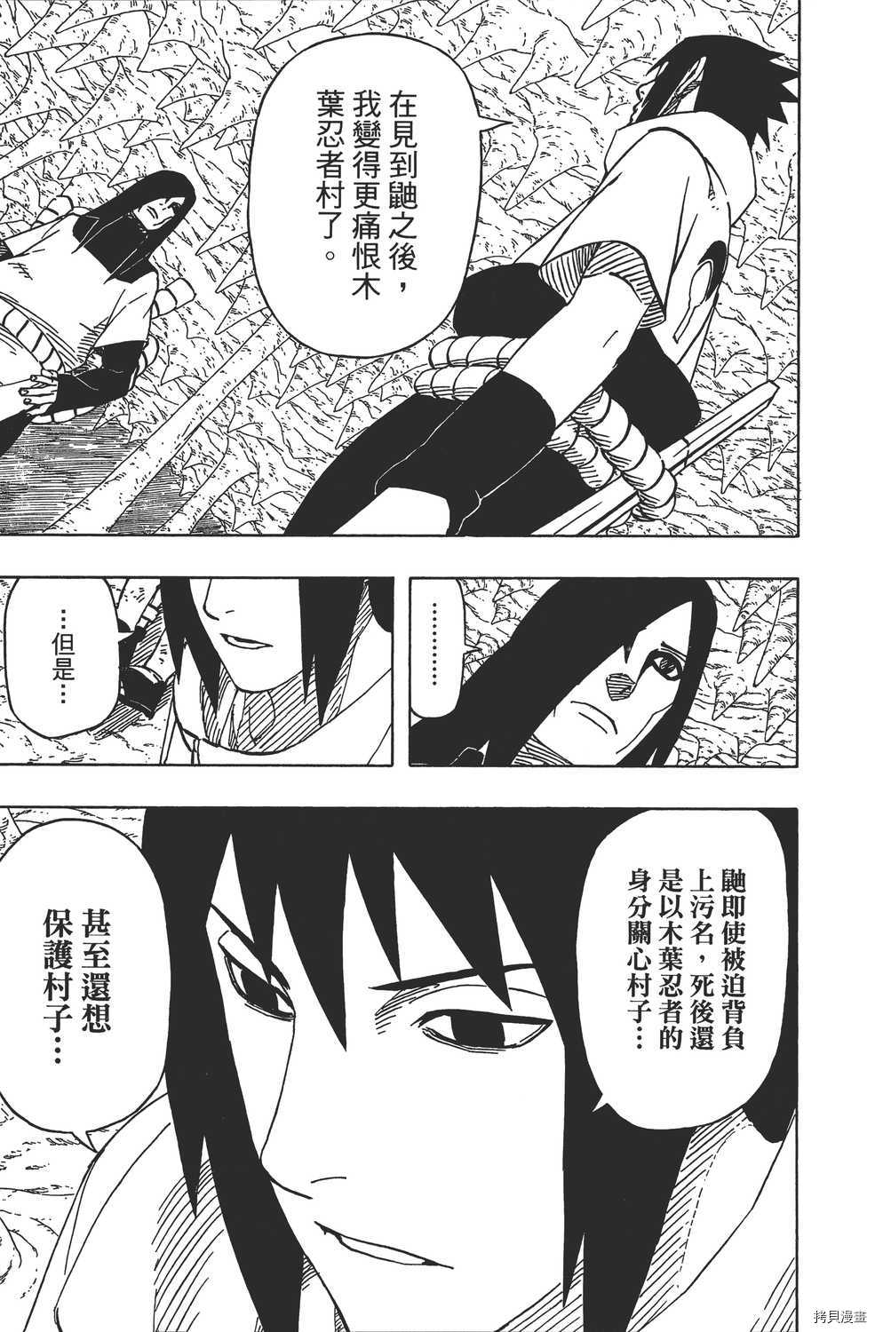 火影忍者[拷贝漫画]韩漫全集-第62卷无删减无遮挡章节图片 