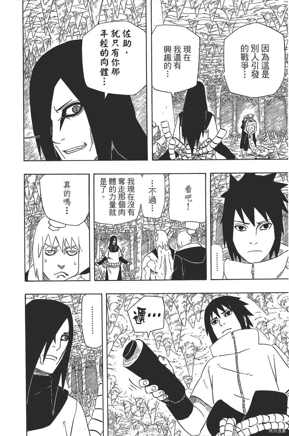 火影忍者[拷贝漫画]韩漫全集-第62卷无删减无遮挡章节图片 