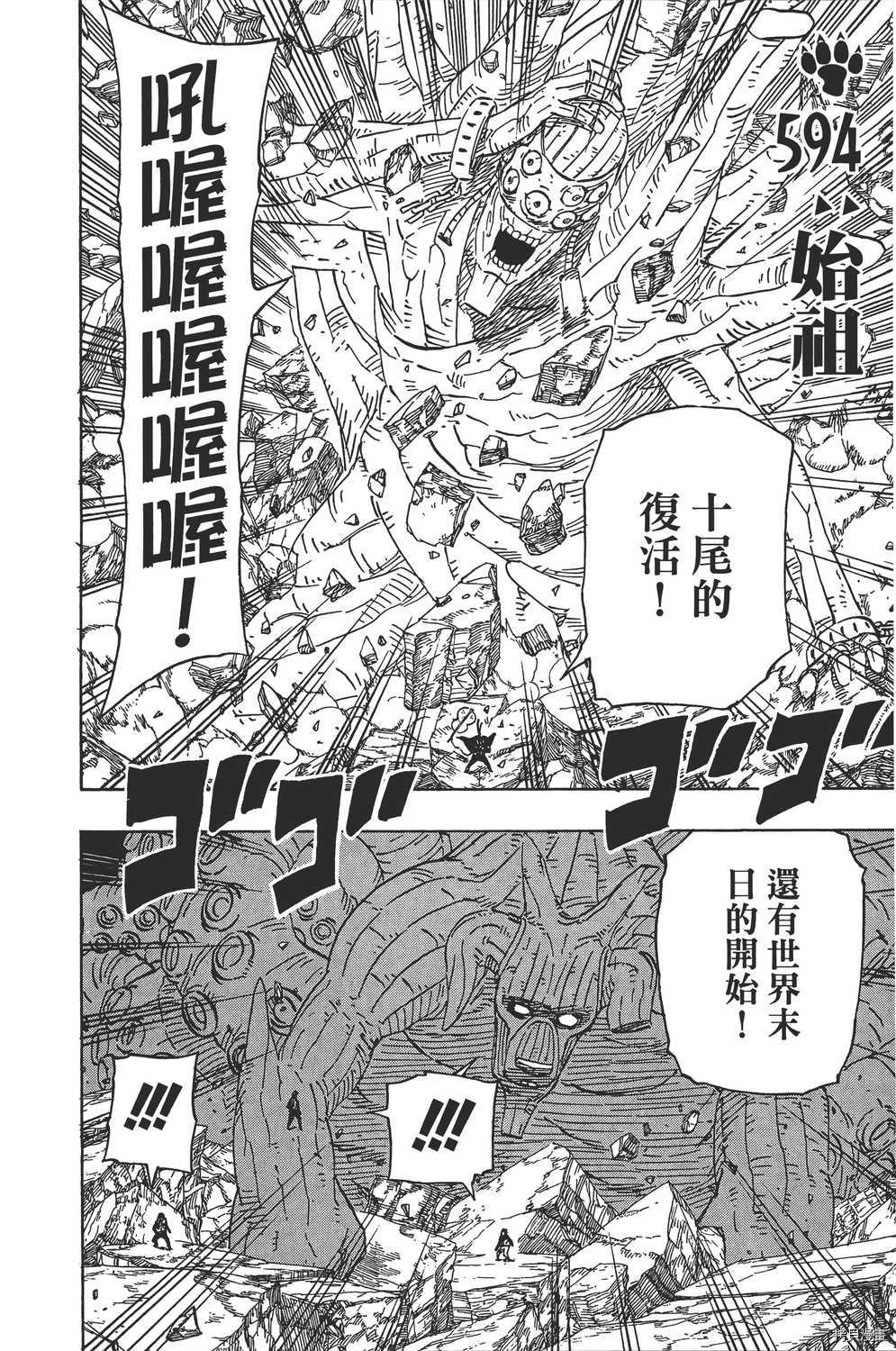 火影忍者[拷贝漫画]韩漫全集-第62卷无删减无遮挡章节图片 