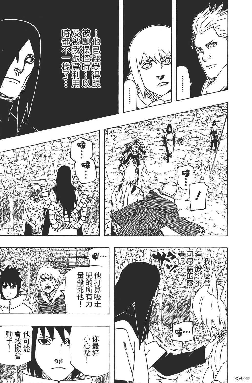 火影忍者[拷贝漫画]韩漫全集-第62卷无删减无遮挡章节图片 