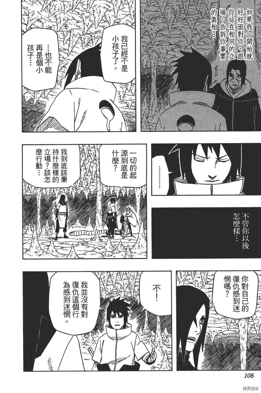 火影忍者[拷贝漫画]韩漫全集-第62卷无删减无遮挡章节图片 