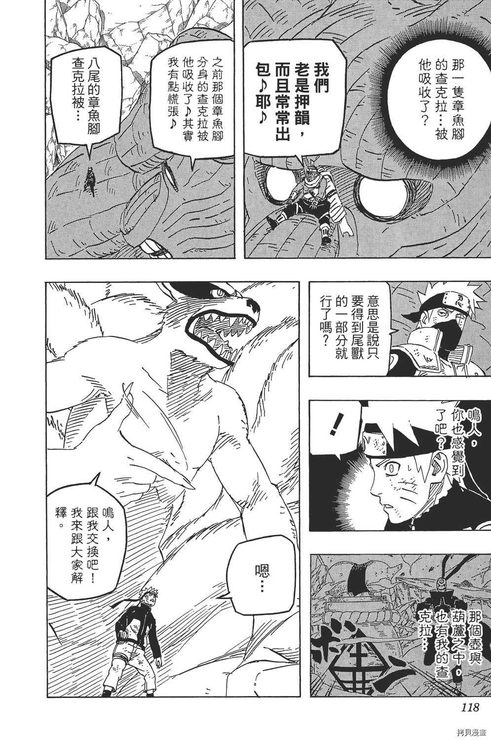 火影忍者[拷贝漫画]韩漫全集-第62卷无删减无遮挡章节图片 