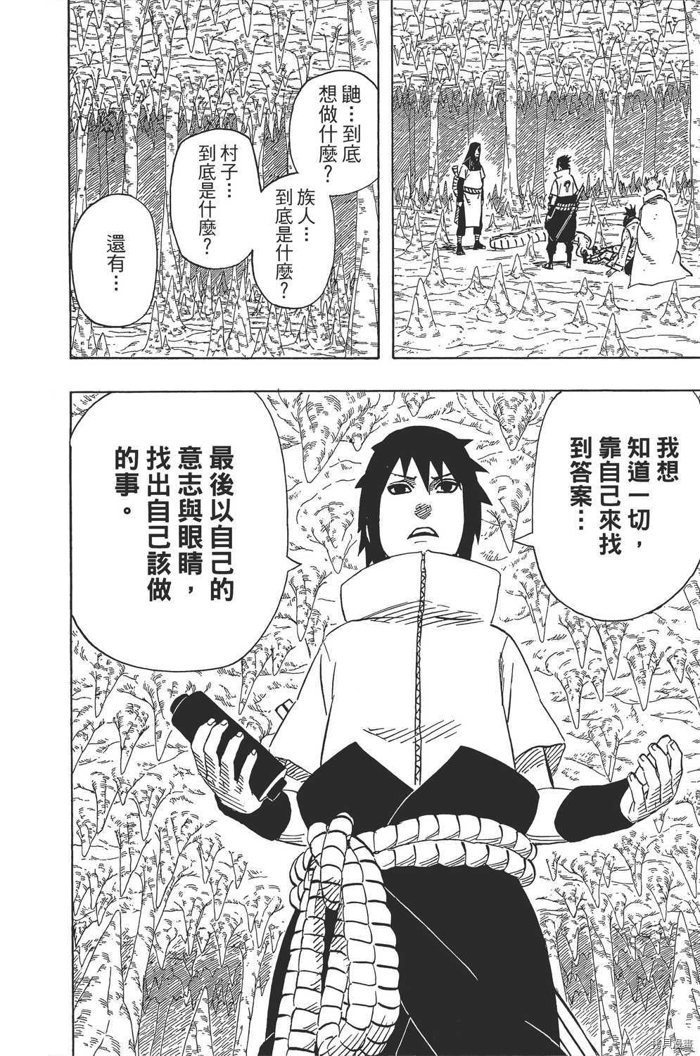 火影忍者[拷贝漫画]韩漫全集-第62卷无删减无遮挡章节图片 